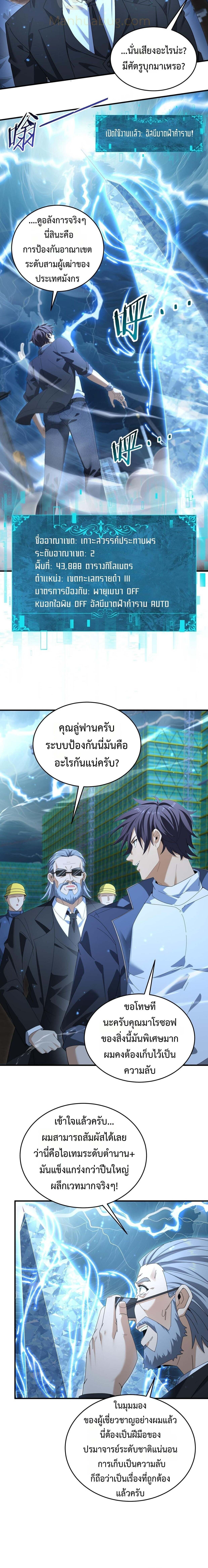 I am Drako Majstor ไหนใครว่าผู้คุมมังกร เป็นอาชีพที่อ่อนแอที่สุดไงล่ะ ตอนที่ 169 page 7