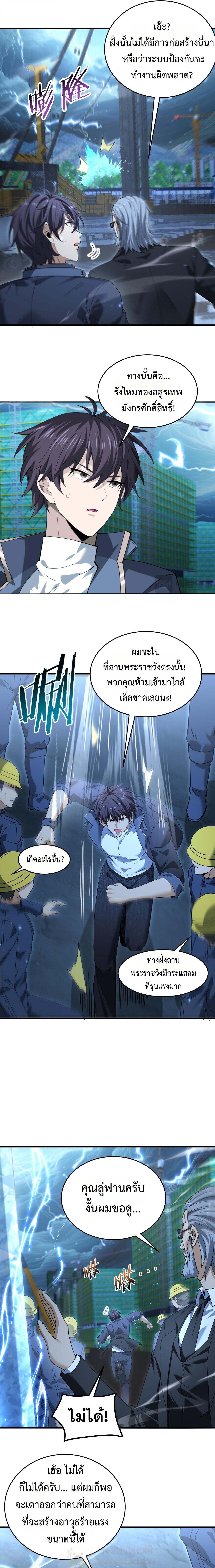 I am Drako Majstor ไหนใครว่าผู้คุมมังกร เป็นอาชีพที่อ่อนแอที่สุดไงล่ะ ตอนที่ 169 page 8