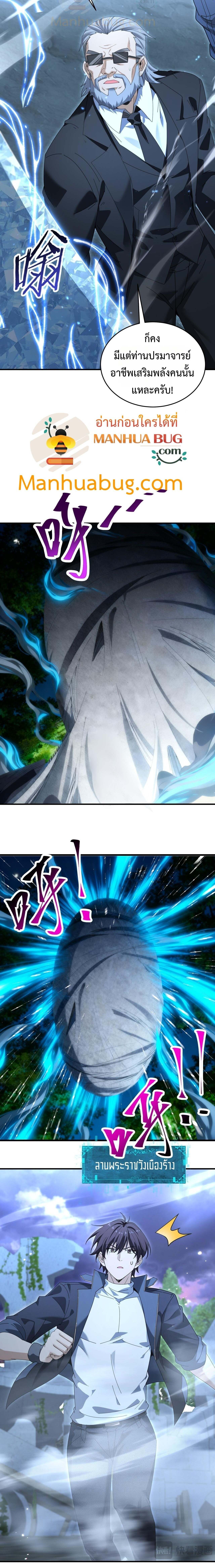 I am Drako Majstor ไหนใครว่าผู้คุมมังกร เป็นอาชีพที่อ่อนแอที่สุดไงล่ะ ตอนที่ 169 page 9