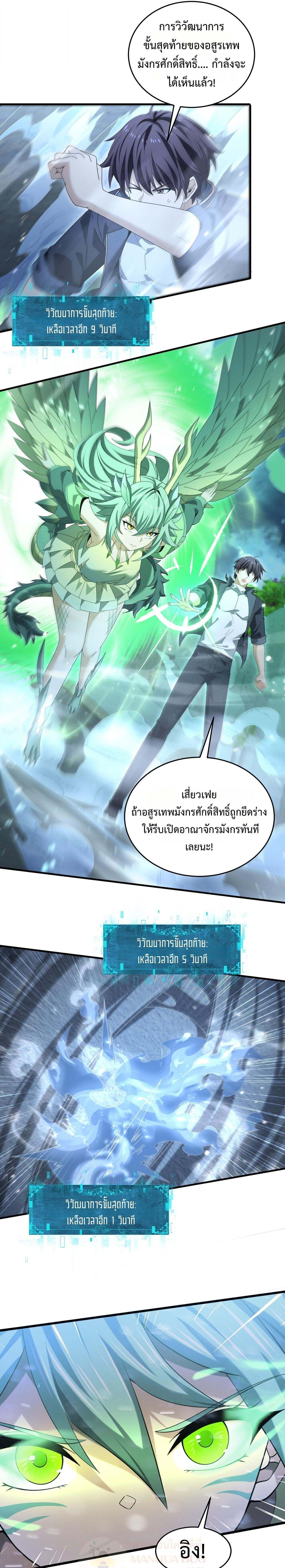 I am Drako Majstor ไหนใครว่าผู้คุมมังกร เป็นอาชีพที่อ่อนแอที่สุดไงล่ะ ตอนที่ 169 page 10