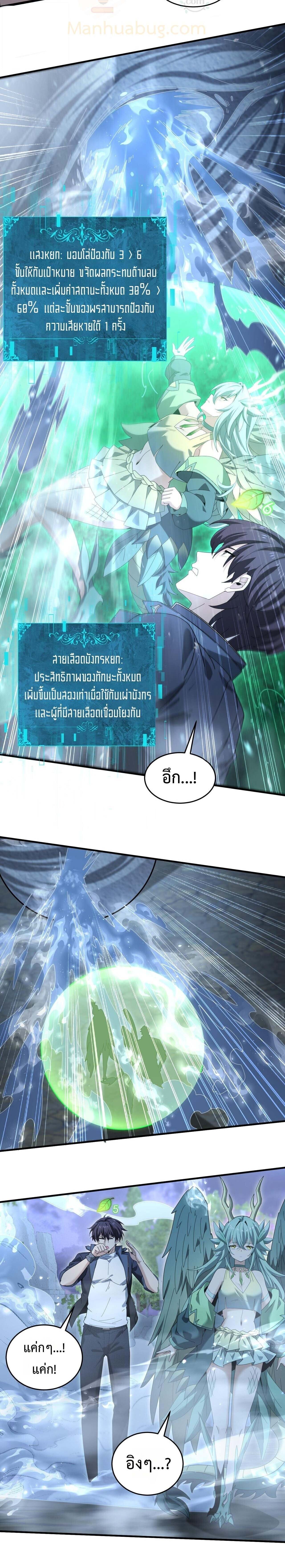 I am Drako Majstor ไหนใครว่าผู้คุมมังกร เป็นอาชีพที่อ่อนแอที่สุดไงล่ะ ตอนที่ 169 page 11