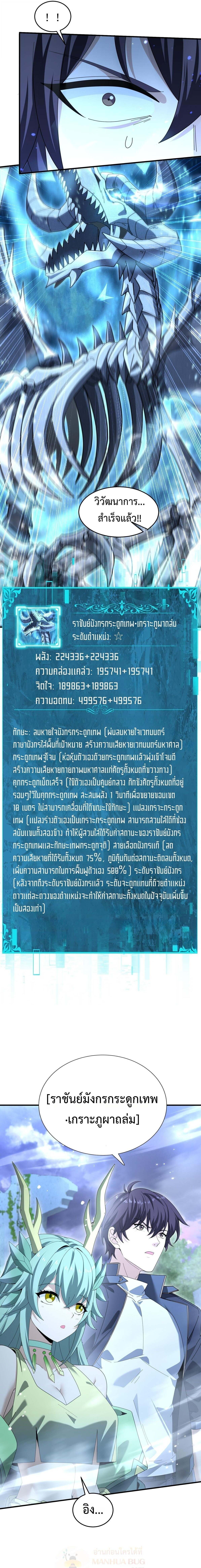 I am Drako Majstor ไหนใครว่าผู้คุมมังกร เป็นอาชีพที่อ่อนแอที่สุดไงล่ะ ตอนที่ 169 page 12