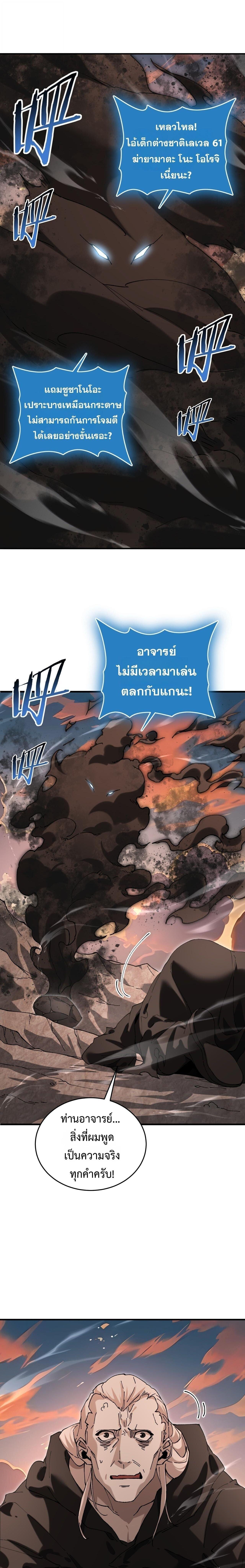 I am Drako Majstor ไหนใครว่าผู้คุมมังกร เป็นอาชีพที่อ่อนแอที่สุดไงล่ะ ตอนที่ 176 page 0