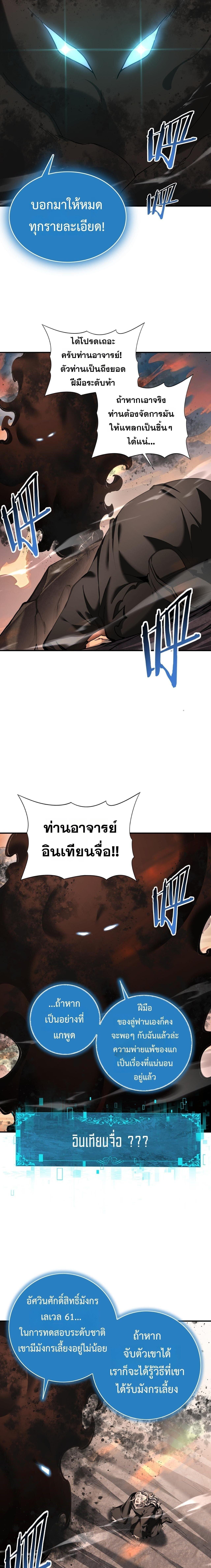 I am Drako Majstor ไหนใครว่าผู้คุมมังกร เป็นอาชีพที่อ่อนแอที่สุดไงล่ะ ตอนที่ 176 page 2