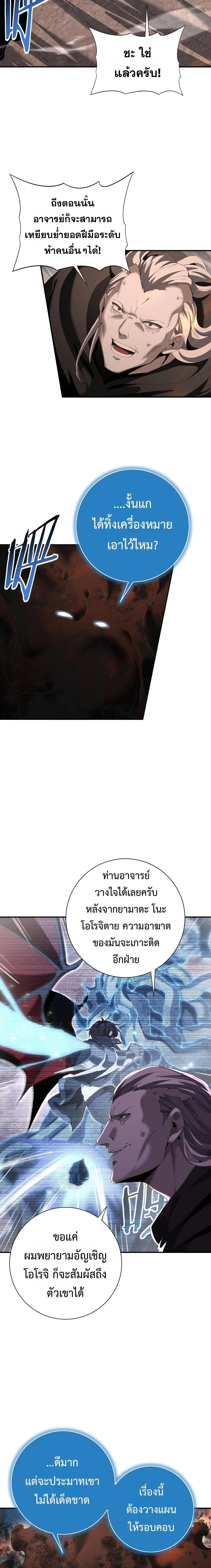 I am Drako Majstor ไหนใครว่าผู้คุมมังกร เป็นอาชีพที่อ่อนแอที่สุดไงล่ะ ตอนที่ 176 page 3