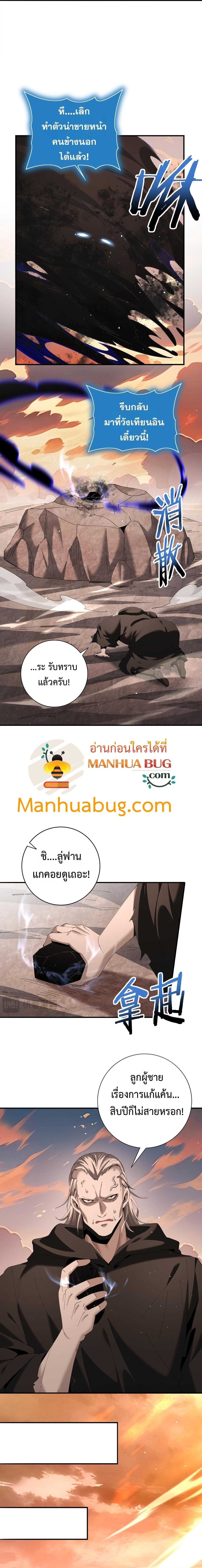 I am Drako Majstor ไหนใครว่าผู้คุมมังกร เป็นอาชีพที่อ่อนแอที่สุดไงล่ะ ตอนที่ 176 page 5