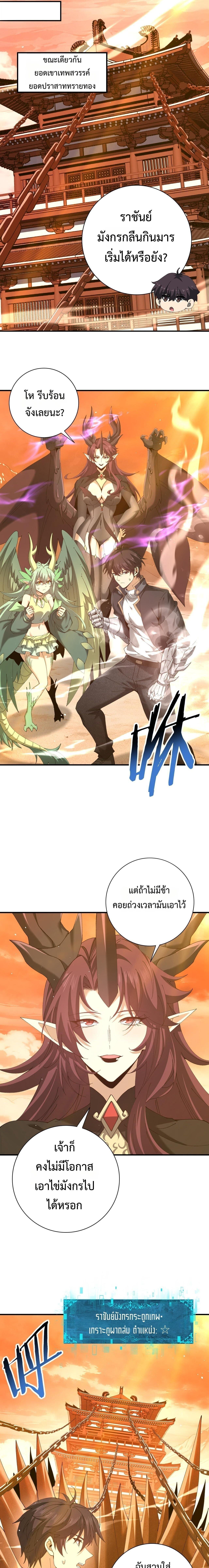 I am Drako Majstor ไหนใครว่าผู้คุมมังกร เป็นอาชีพที่อ่อนแอที่สุดไงล่ะ ตอนที่ 176 page 6