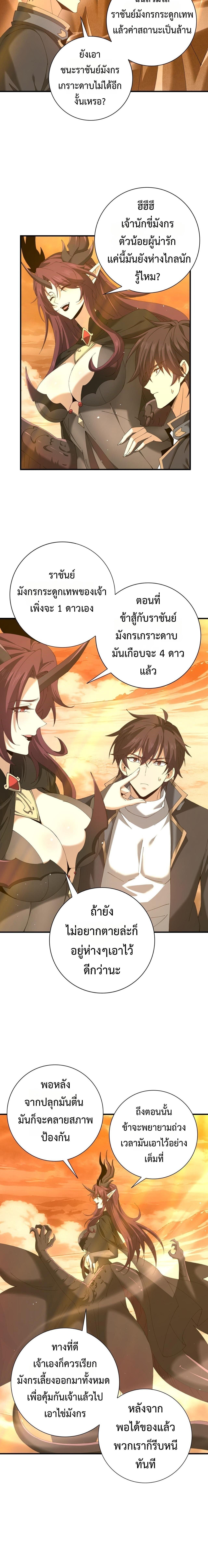 I am Drako Majstor ไหนใครว่าผู้คุมมังกร เป็นอาชีพที่อ่อนแอที่สุดไงล่ะ ตอนที่ 176 page 7