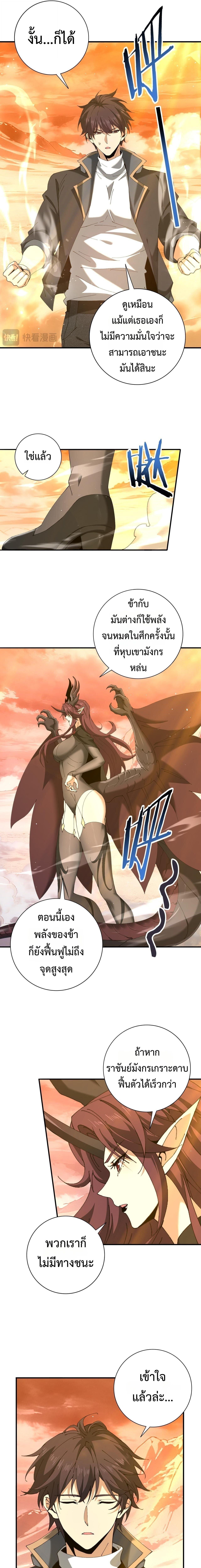 I am Drako Majstor ไหนใครว่าผู้คุมมังกร เป็นอาชีพที่อ่อนแอที่สุดไงล่ะ ตอนที่ 176 page 8