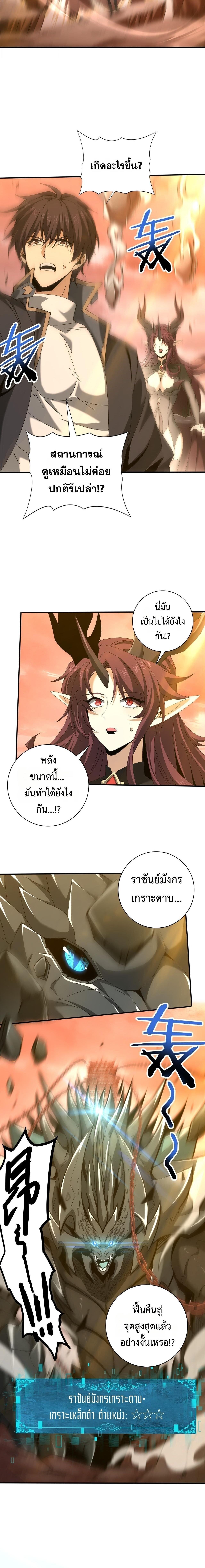 I am Drako Majstor ไหนใครว่าผู้คุมมังกร เป็นอาชีพที่อ่อนแอที่สุดไงล่ะ ตอนที่ 176 page 11