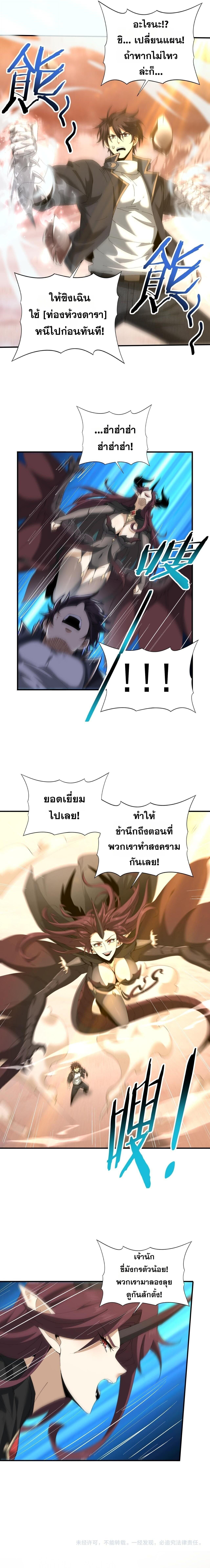 I am Drako Majstor ไหนใครว่าผู้คุมมังกร เป็นอาชีพที่อ่อนแอที่สุดไงล่ะ ตอนที่ 176 page 12