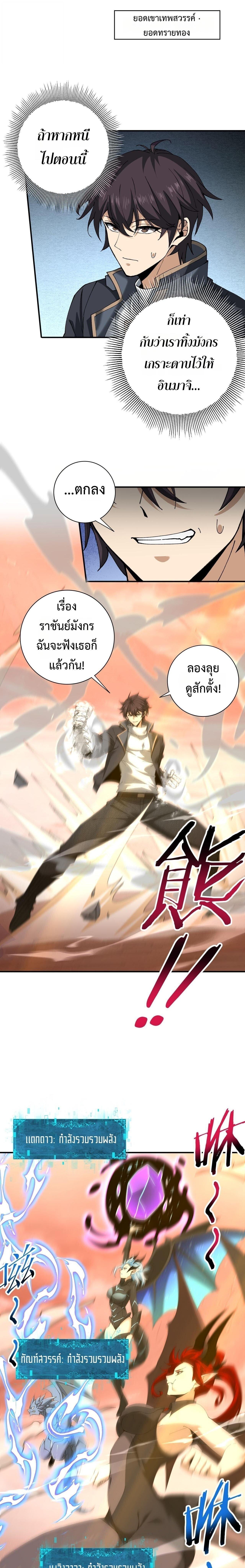 I am Drako Majstor ไหนใครว่าผู้คุมมังกร เป็นอาชีพที่อ่อนแอที่สุดไงล่ะ ตอนที่ 177 page 0