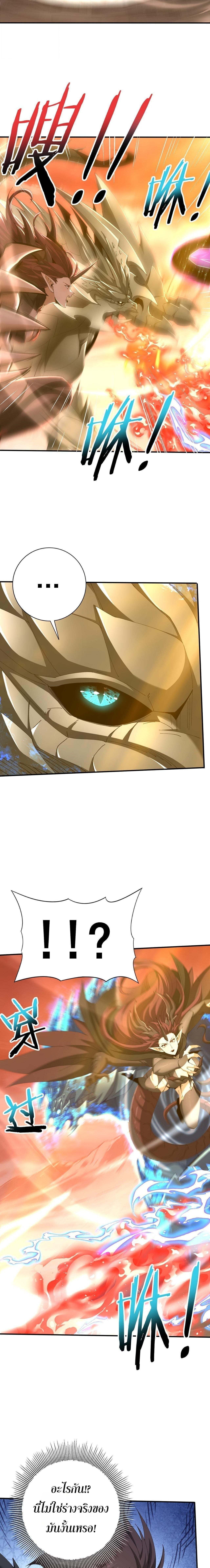 I am Drako Majstor ไหนใครว่าผู้คุมมังกร เป็นอาชีพที่อ่อนแอที่สุดไงล่ะ ตอนที่ 177 page 2