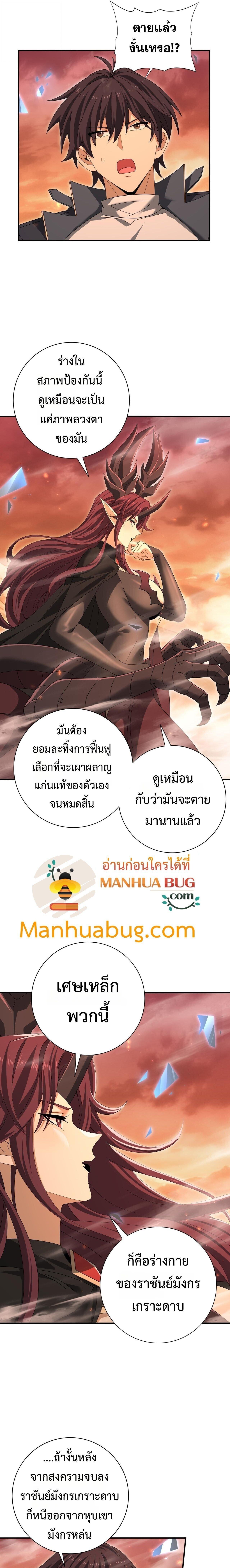 I am Drako Majstor ไหนใครว่าผู้คุมมังกร เป็นอาชีพที่อ่อนแอที่สุดไงล่ะ ตอนที่ 177 page 4
