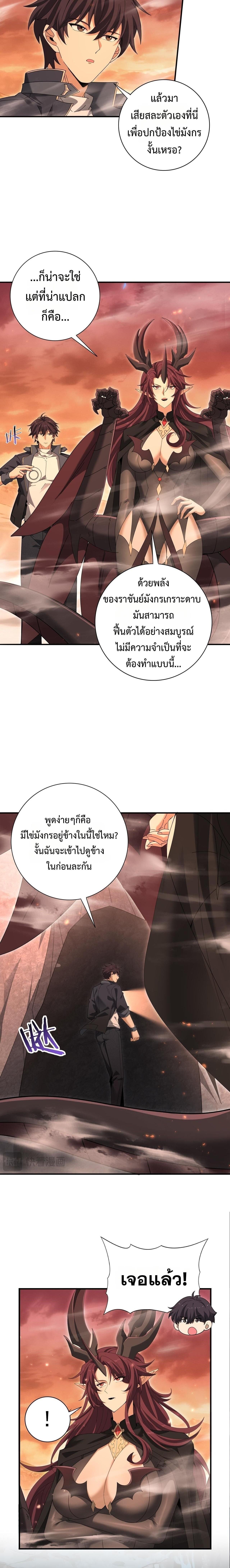 I am Drako Majstor ไหนใครว่าผู้คุมมังกร เป็นอาชีพที่อ่อนแอที่สุดไงล่ะ ตอนที่ 177 page 5