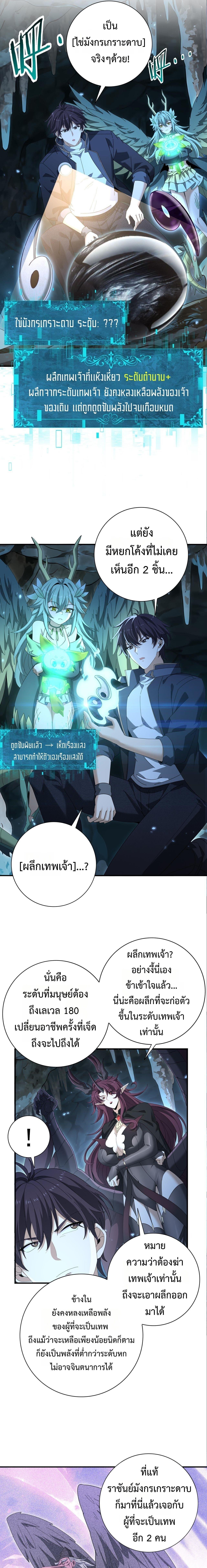 I am Drako Majstor ไหนใครว่าผู้คุมมังกร เป็นอาชีพที่อ่อนแอที่สุดไงล่ะ ตอนที่ 177 page 6