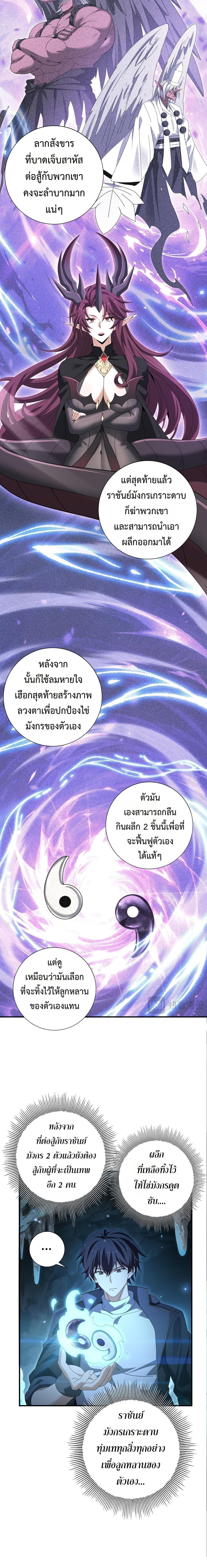 I am Drako Majstor ไหนใครว่าผู้คุมมังกร เป็นอาชีพที่อ่อนแอที่สุดไงล่ะ ตอนที่ 177 page 7