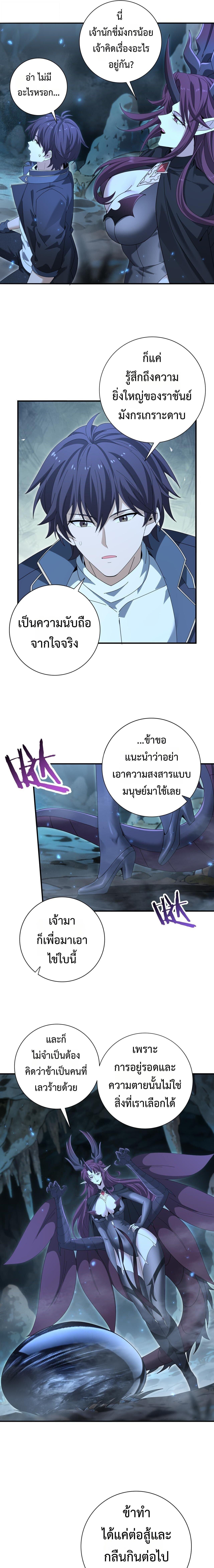 I am Drako Majstor ไหนใครว่าผู้คุมมังกร เป็นอาชีพที่อ่อนแอที่สุดไงล่ะ ตอนที่ 177 page 8