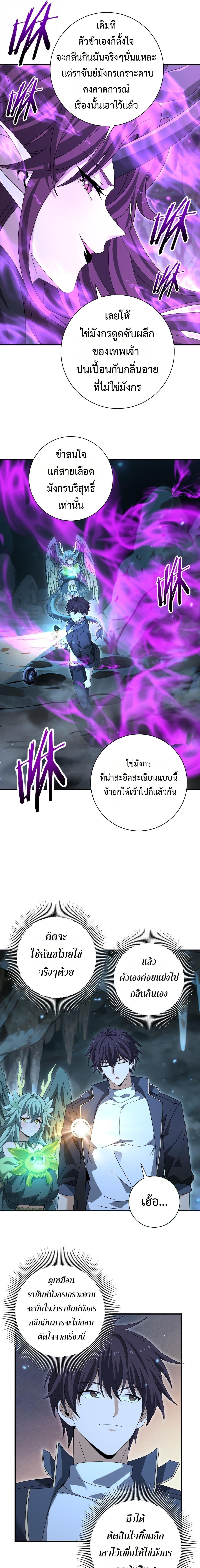 I am Drako Majstor ไหนใครว่าผู้คุมมังกร เป็นอาชีพที่อ่อนแอที่สุดไงล่ะ ตอนที่ 177 page 10
