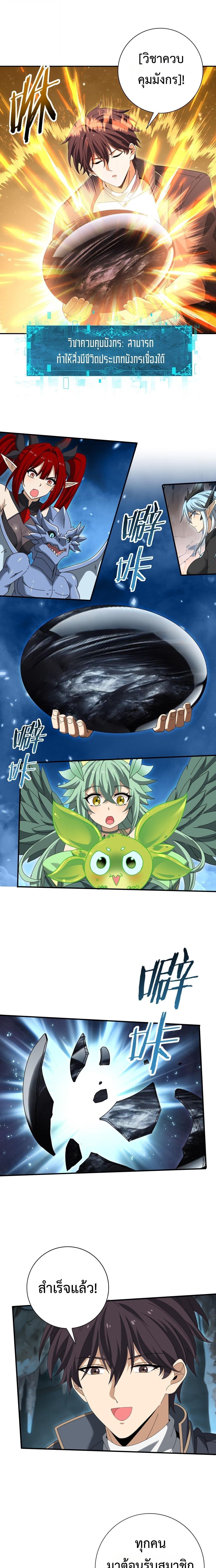 I am Drako Majstor ไหนใครว่าผู้คุมมังกร เป็นอาชีพที่อ่อนแอที่สุดไงล่ะ ตอนที่ 177 page 12