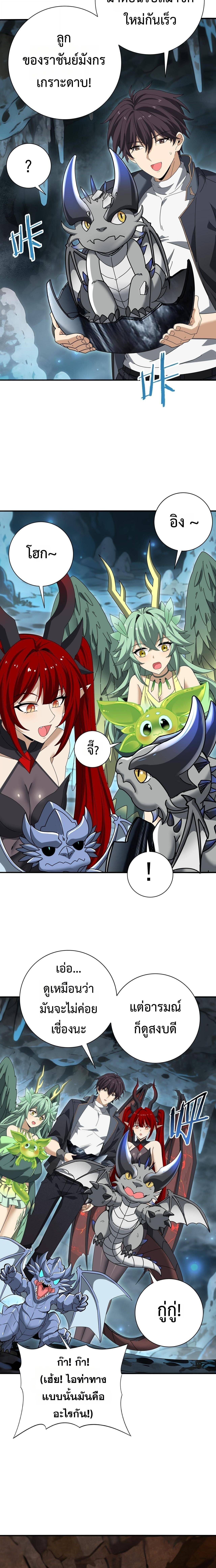 I am Drako Majstor ไหนใครว่าผู้คุมมังกร เป็นอาชีพที่อ่อนแอที่สุดไงล่ะ ตอนที่ 177 page 13