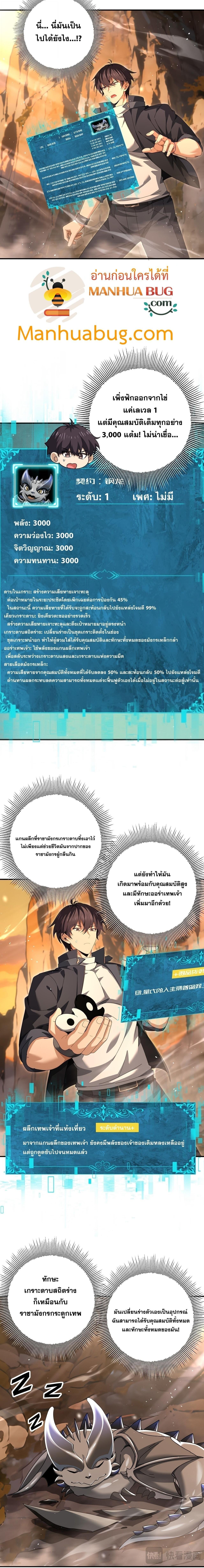 I am Drako Majstor ไหนใครว่าผู้คุมมังกร เป็นอาชีพที่อ่อนแอที่สุดไงล่ะ ตอนที่ 178 page 2