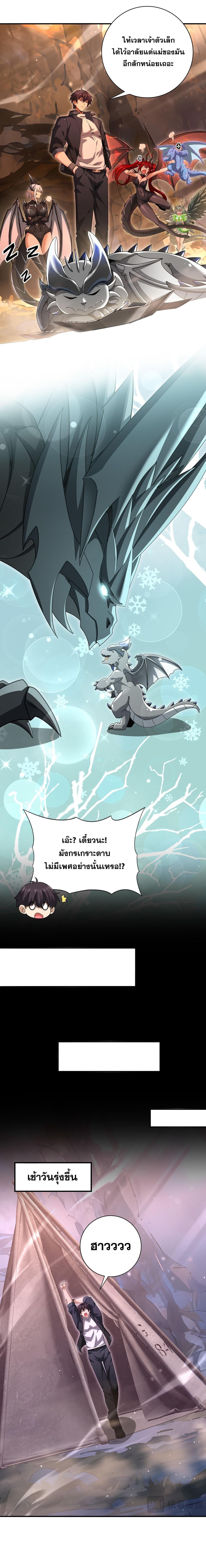 I am Drako Majstor ไหนใครว่าผู้คุมมังกร เป็นอาชีพที่อ่อนแอที่สุดไงล่ะ ตอนที่ 178 page 4
