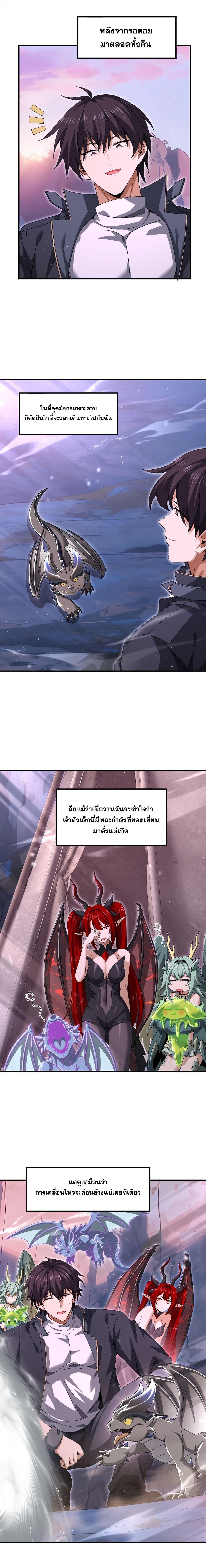 I am Drako Majstor ไหนใครว่าผู้คุมมังกร เป็นอาชีพที่อ่อนแอที่สุดไงล่ะ ตอนที่ 178 page 5