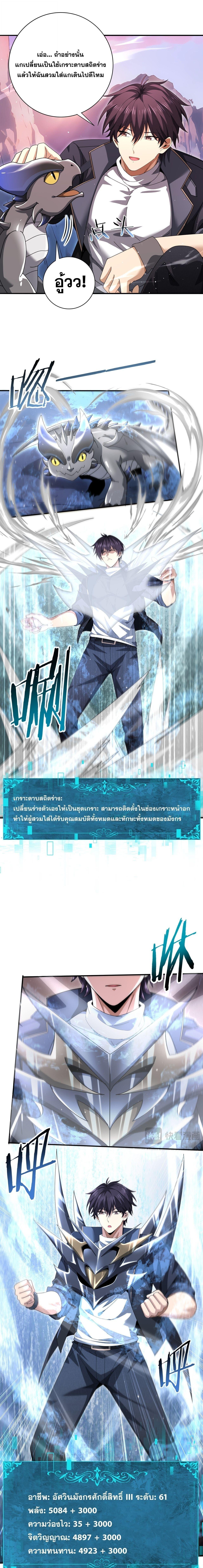 I am Drako Majstor ไหนใครว่าผู้คุมมังกร เป็นอาชีพที่อ่อนแอที่สุดไงล่ะ ตอนที่ 178 page 6