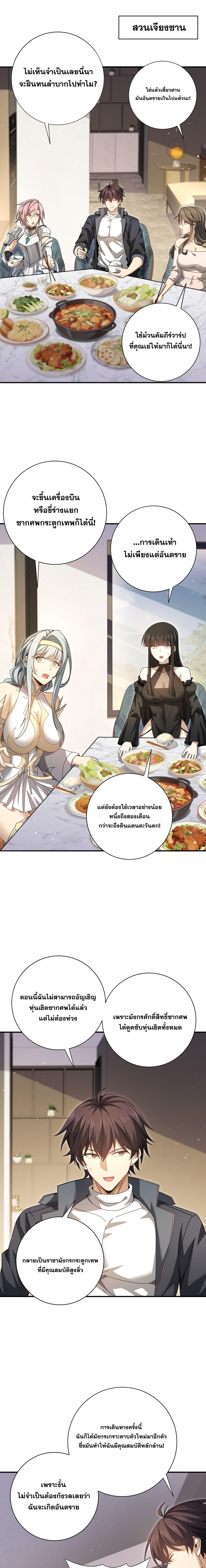 I am Drako Majstor ไหนใครว่าผู้คุมมังกร เป็นอาชีพที่อ่อนแอที่สุดไงล่ะ ตอนที่ 179 page 0