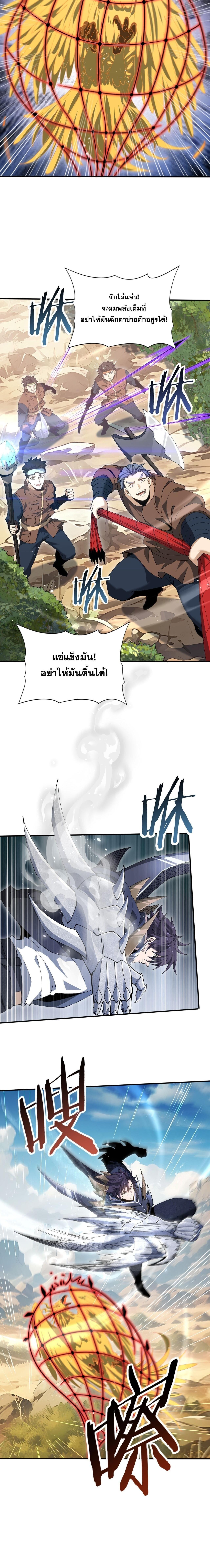 I am Drako Majstor ไหนใครว่าผู้คุมมังกร เป็นอาชีพที่อ่อนแอที่สุดไงล่ะ ตอนที่ 179 page 11