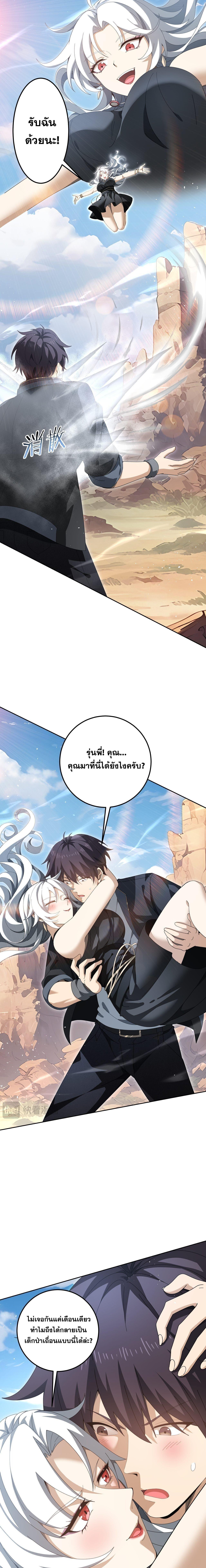 I am Drako Majstor ไหนใครว่าผู้คุมมังกร เป็นอาชีพที่อ่อนแอที่สุดไงล่ะ ตอนที่ 180 page 2