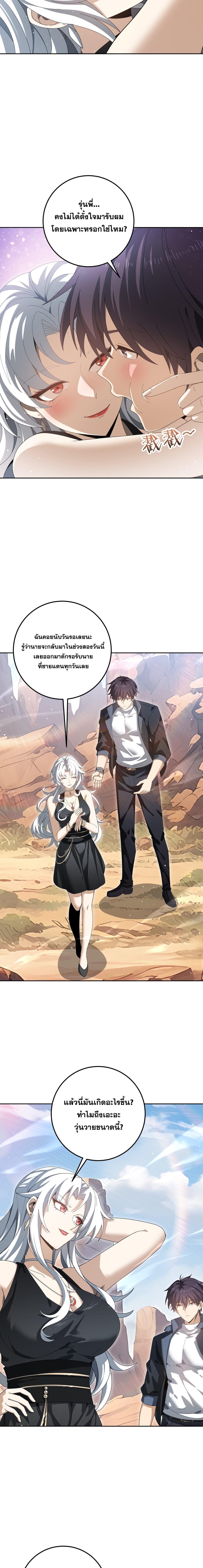 I am Drako Majstor ไหนใครว่าผู้คุมมังกร เป็นอาชีพที่อ่อนแอที่สุดไงล่ะ ตอนที่ 180 page 3