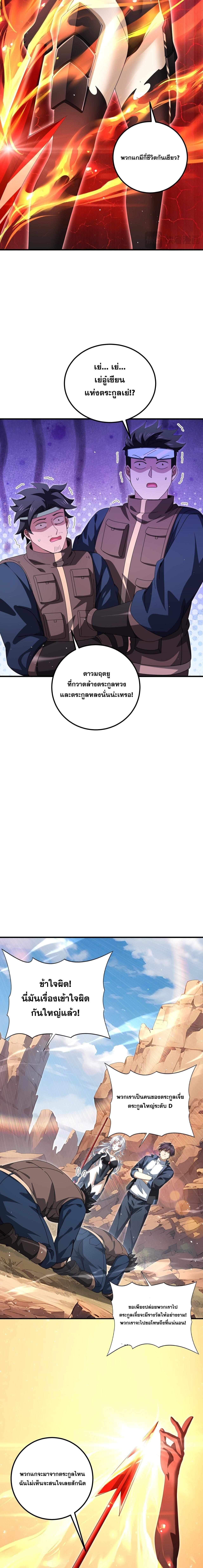 I am Drako Majstor ไหนใครว่าผู้คุมมังกร เป็นอาชีพที่อ่อนแอที่สุดไงล่ะ ตอนที่ 180 page 5