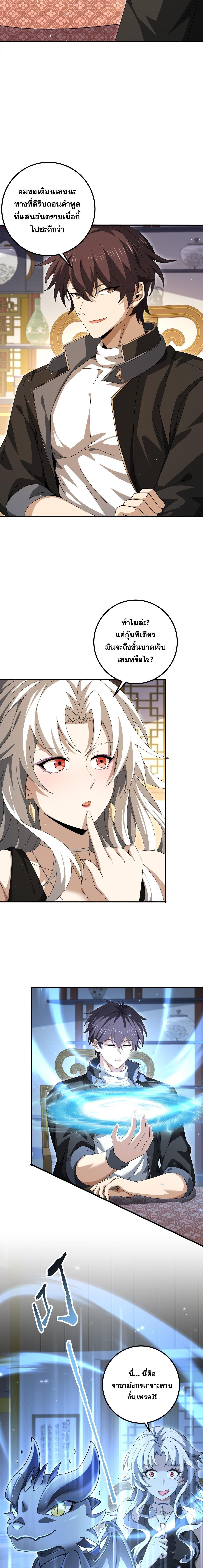 I am Drako Majstor ไหนใครว่าผู้คุมมังกร เป็นอาชีพที่อ่อนแอที่สุดไงล่ะ ตอนที่ 180 page 10