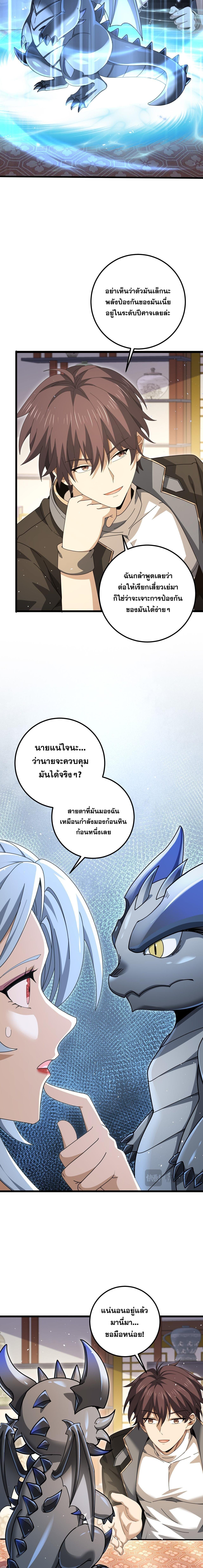 I am Drako Majstor ไหนใครว่าผู้คุมมังกร เป็นอาชีพที่อ่อนแอที่สุดไงล่ะ ตอนที่ 180 page 11