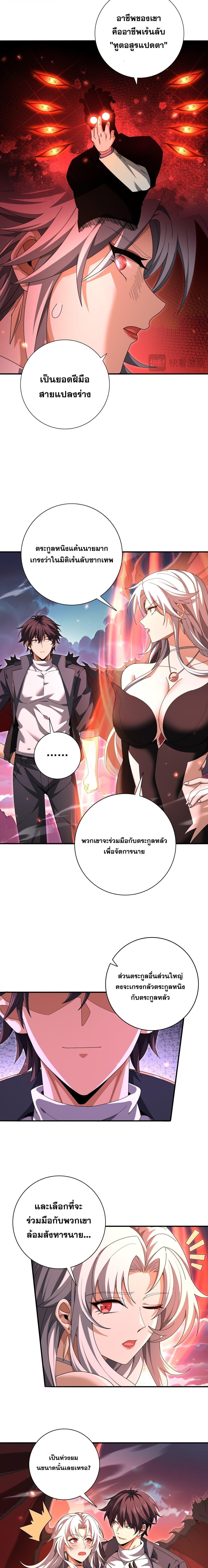 I am Drako Majstor ไหนใครว่าผู้คุมมังกร เป็นอาชีพที่อ่อนแอที่สุดไงล่ะ ตอนที่ 181 page 3