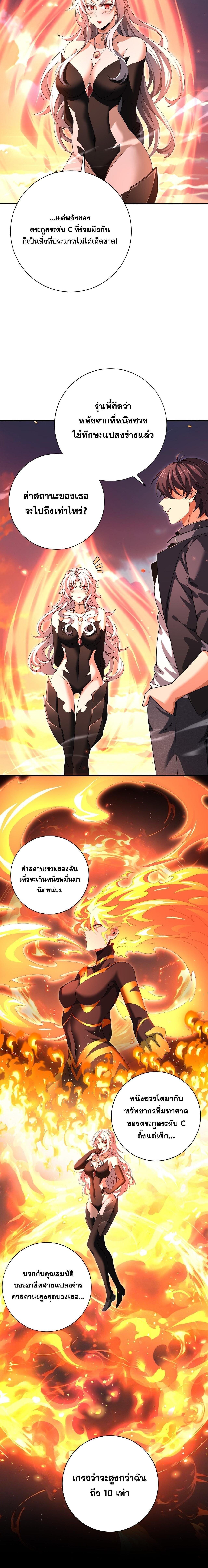 I am Drako Majstor ไหนใครว่าผู้คุมมังกร เป็นอาชีพที่อ่อนแอที่สุดไงล่ะ ตอนที่ 181 page 5