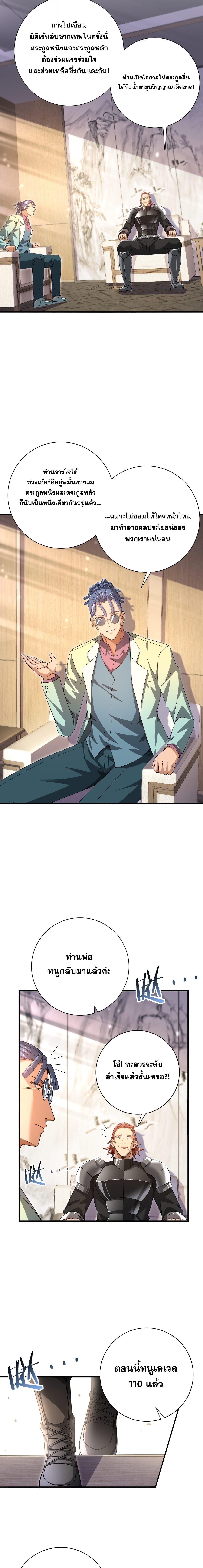 I am Drako Majstor ไหนใครว่าผู้คุมมังกร เป็นอาชีพที่อ่อนแอที่สุดไงล่ะ ตอนที่ 181 page 9