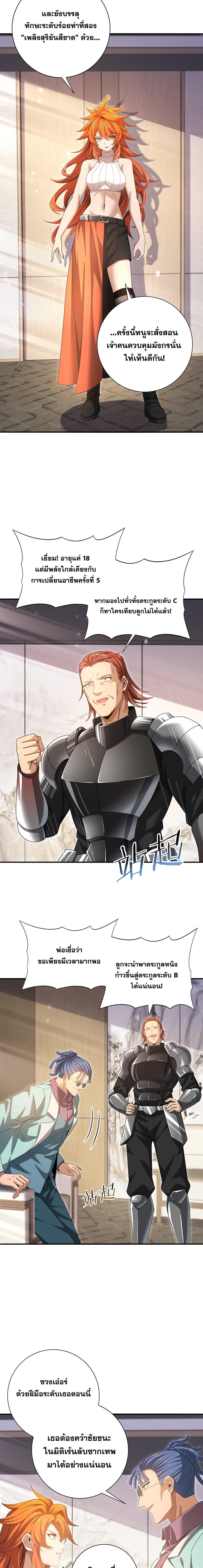 I am Drako Majstor ไหนใครว่าผู้คุมมังกร เป็นอาชีพที่อ่อนแอที่สุดไงล่ะ ตอนที่ 181 page 10