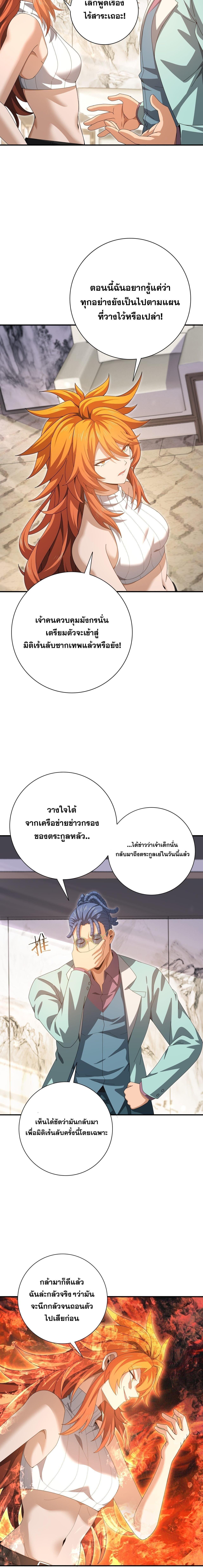 I am Drako Majstor ไหนใครว่าผู้คุมมังกร เป็นอาชีพที่อ่อนแอที่สุดไงล่ะ ตอนที่ 181 page 11