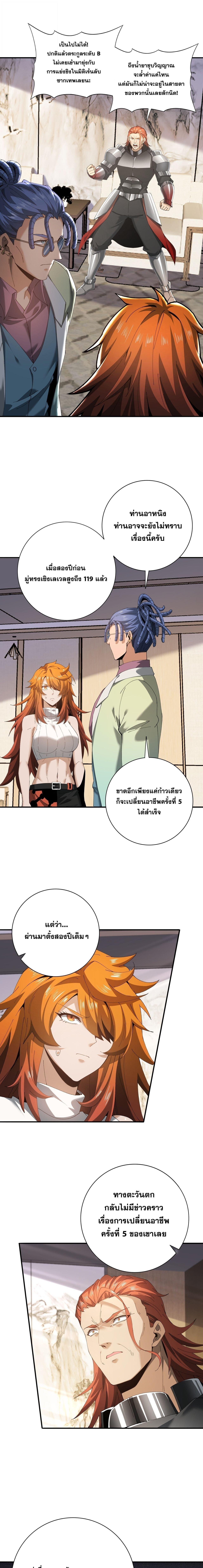 I am Drako Majstor ไหนใครว่าผู้คุมมังกร เป็นอาชีพที่อ่อนแอที่สุดไงล่ะ ตอนที่ 182 page 0