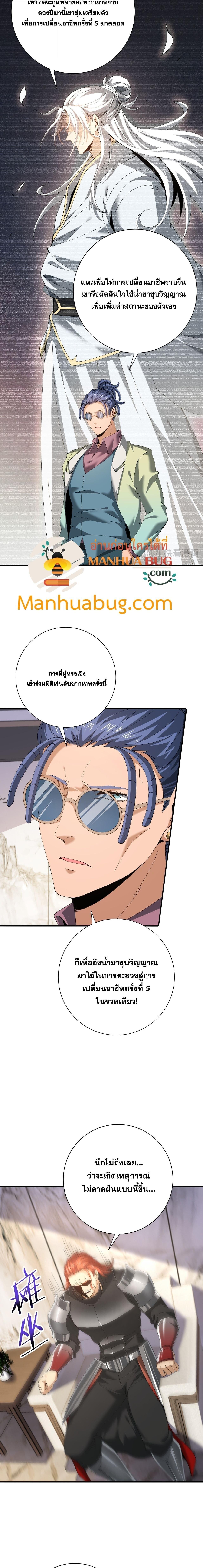 I am Drako Majstor ไหนใครว่าผู้คุมมังกร เป็นอาชีพที่อ่อนแอที่สุดไงล่ะ ตอนที่ 182 page 1