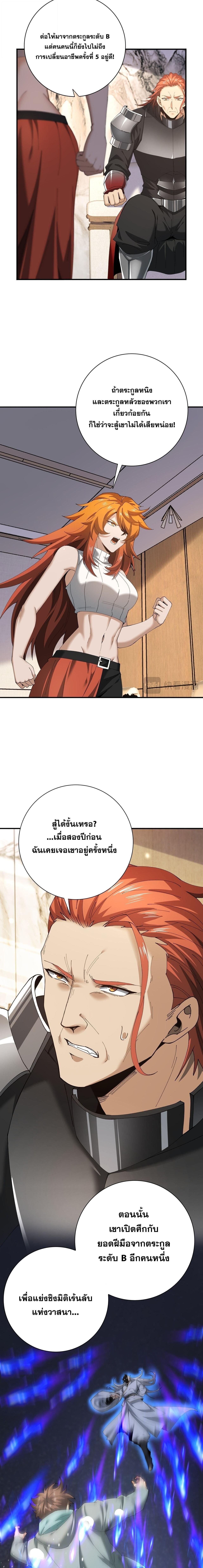 I am Drako Majstor ไหนใครว่าผู้คุมมังกร เป็นอาชีพที่อ่อนแอที่สุดไงล่ะ ตอนที่ 182 page 2