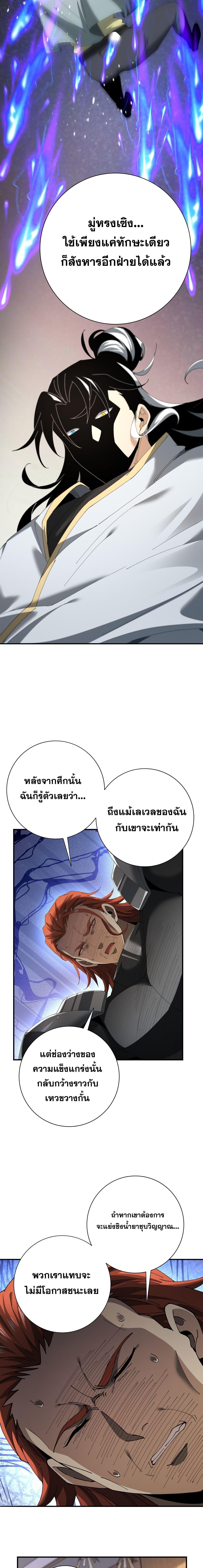 I am Drako Majstor ไหนใครว่าผู้คุมมังกร เป็นอาชีพที่อ่อนแอที่สุดไงล่ะ ตอนที่ 182 page 3