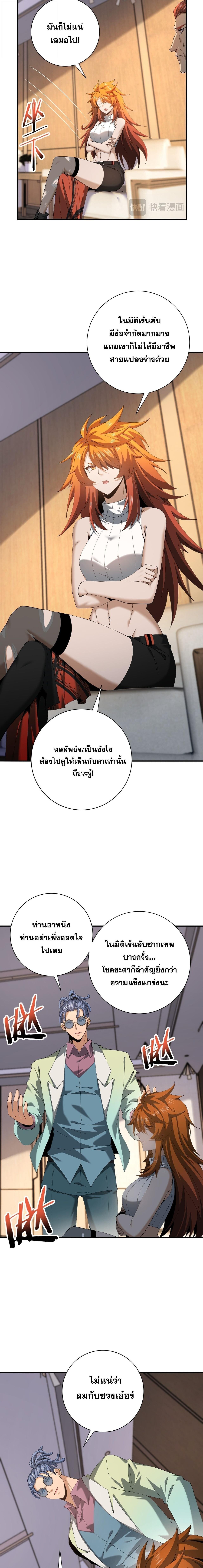 I am Drako Majstor ไหนใครว่าผู้คุมมังกร เป็นอาชีพที่อ่อนแอที่สุดไงล่ะ ตอนที่ 182 page 4