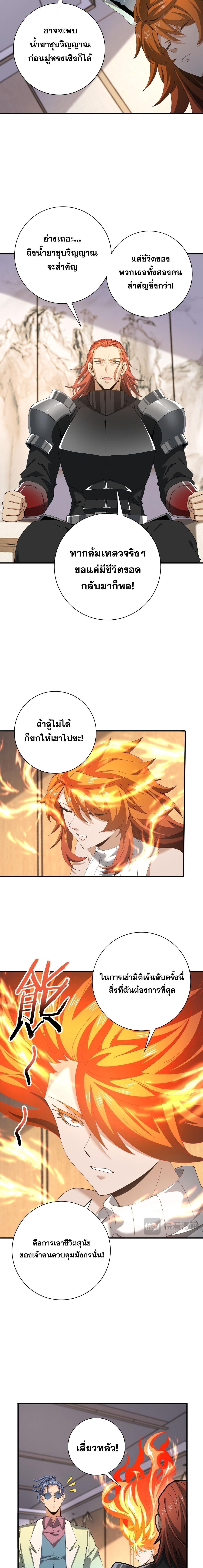 I am Drako Majstor ไหนใครว่าผู้คุมมังกร เป็นอาชีพที่อ่อนแอที่สุดไงล่ะ ตอนที่ 182 page 5