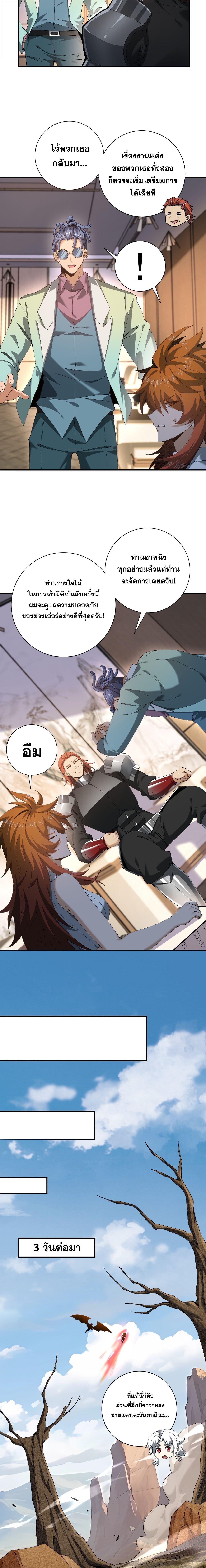 I am Drako Majstor ไหนใครว่าผู้คุมมังกร เป็นอาชีพที่อ่อนแอที่สุดไงล่ะ ตอนที่ 182 page 6