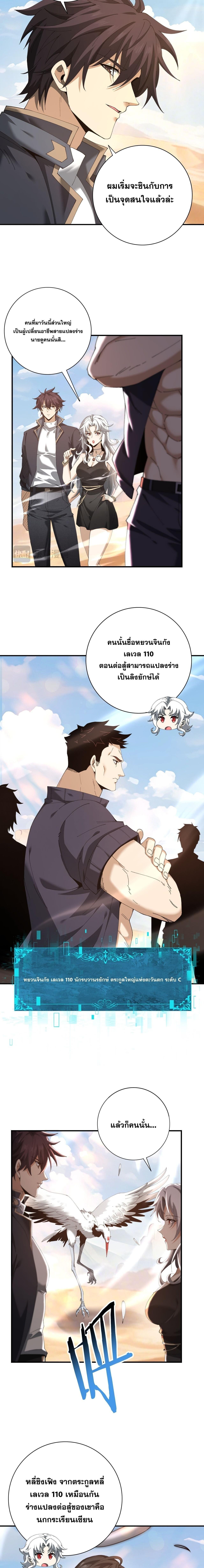 I am Drako Majstor ไหนใครว่าผู้คุมมังกร เป็นอาชีพที่อ่อนแอที่สุดไงล่ะ ตอนที่ 182 page 10