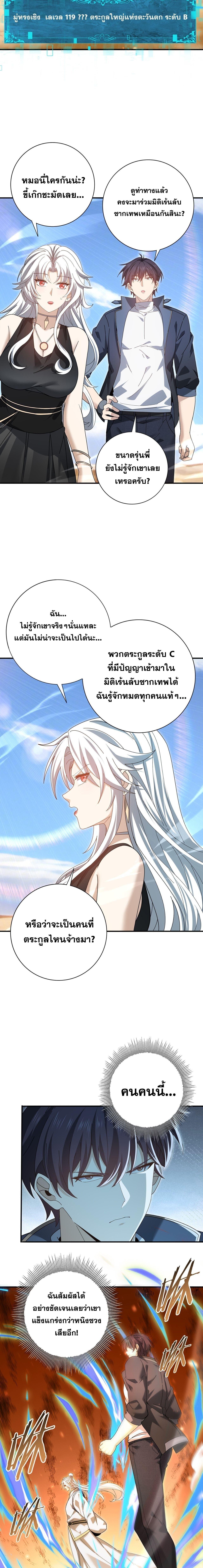 I am Drako Majstor ไหนใครว่าผู้คุมมังกร เป็นอาชีพที่อ่อนแอที่สุดไงล่ะ ตอนที่ 183 page 3